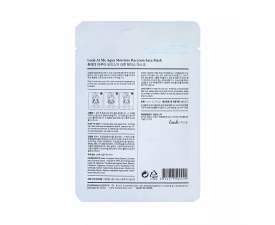 قناع للوجه (مرطب مائي - راكون) من لوك آت مي